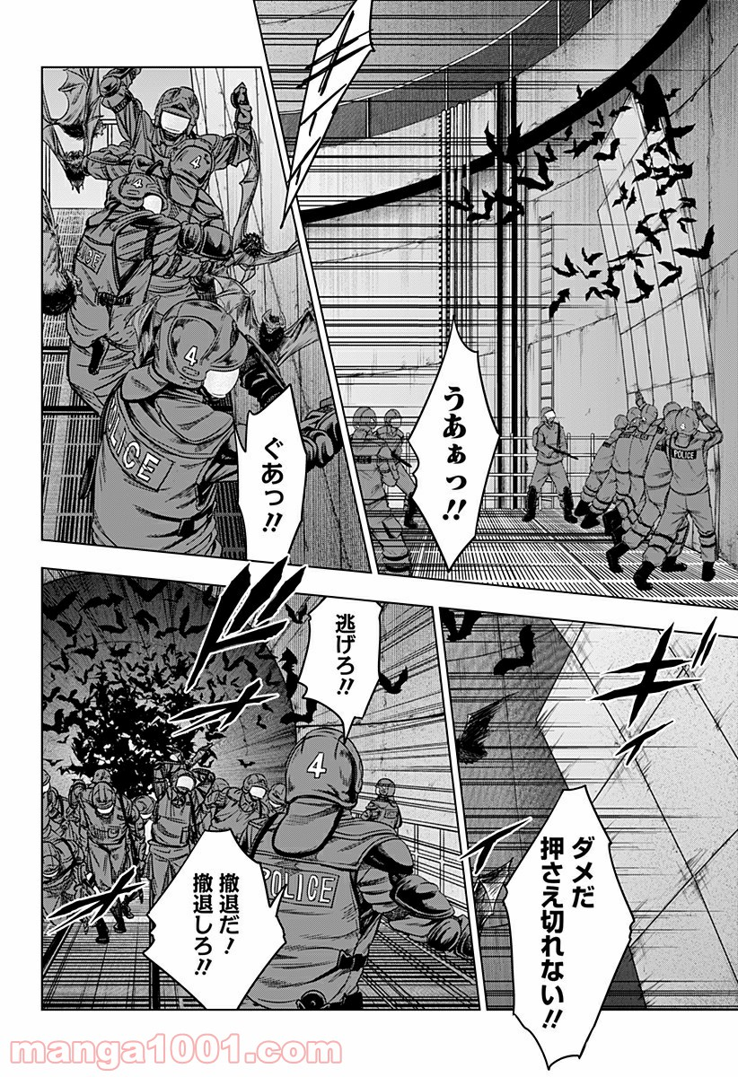 レッドリスト 絶滅進化論 - 第34話 - Page 14