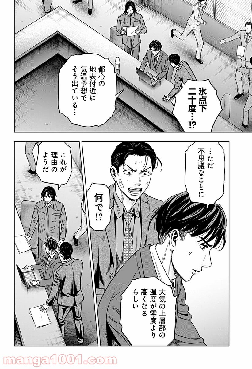 レッドリスト 絶滅進化論 - 第34話 - Page 8