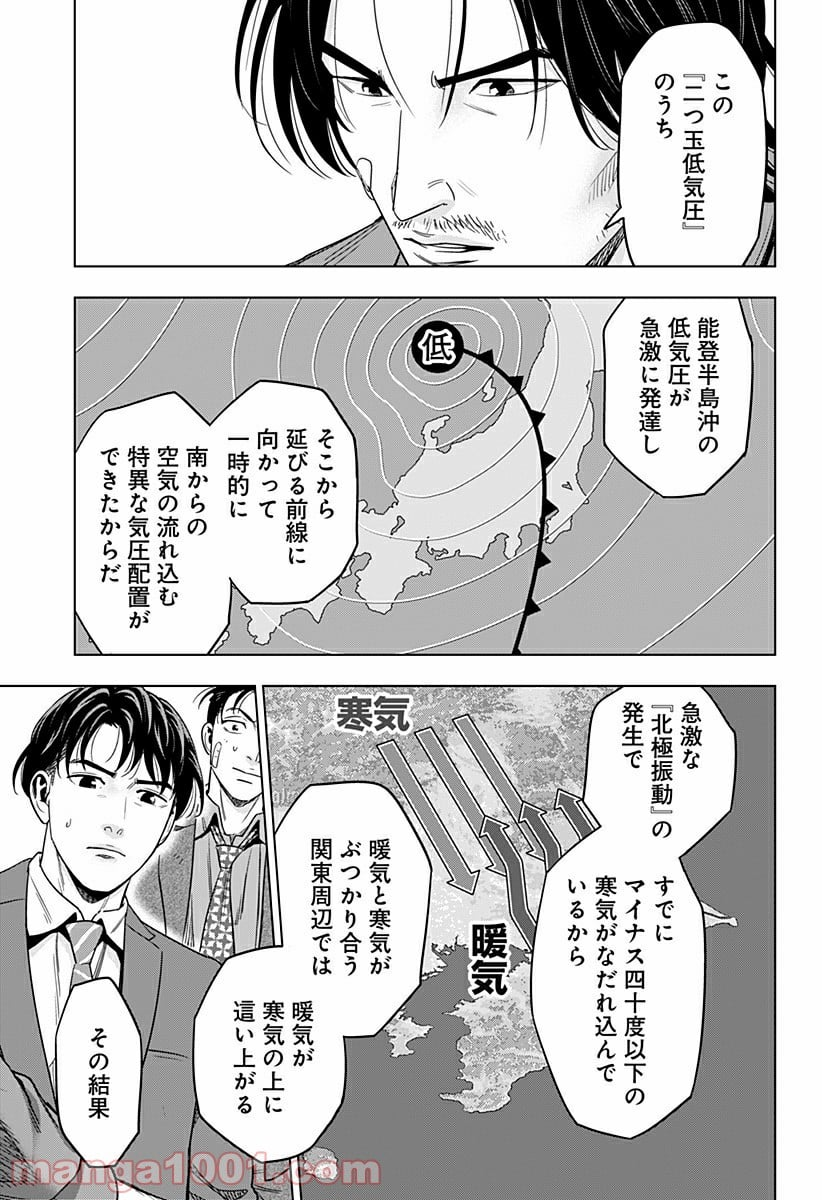 レッドリスト 絶滅進化論 - 第34話 - Page 9