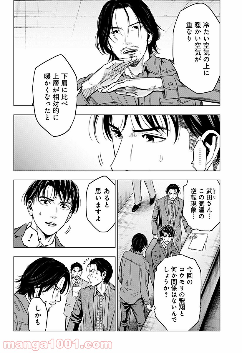 レッドリスト 絶滅進化論 - 第34話 - Page 10