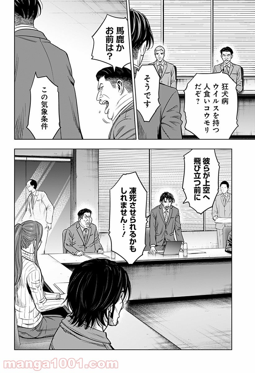 レッドリスト 絶滅進化論 - 第36話 - Page 12