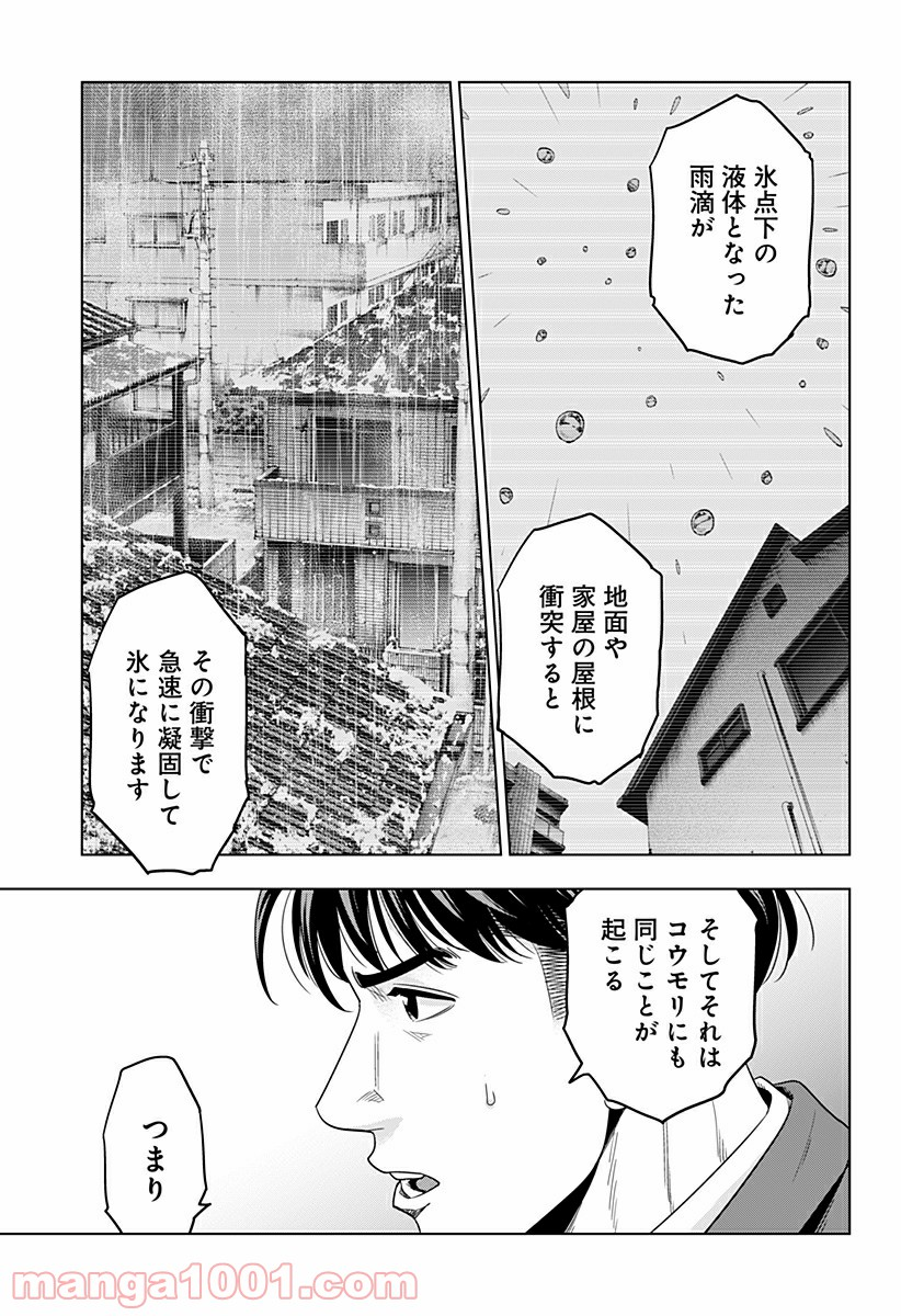 レッドリスト 絶滅進化論 - 第36話 - Page 15