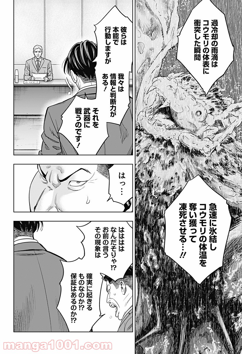 レッドリスト 絶滅進化論 - 第36話 - Page 16