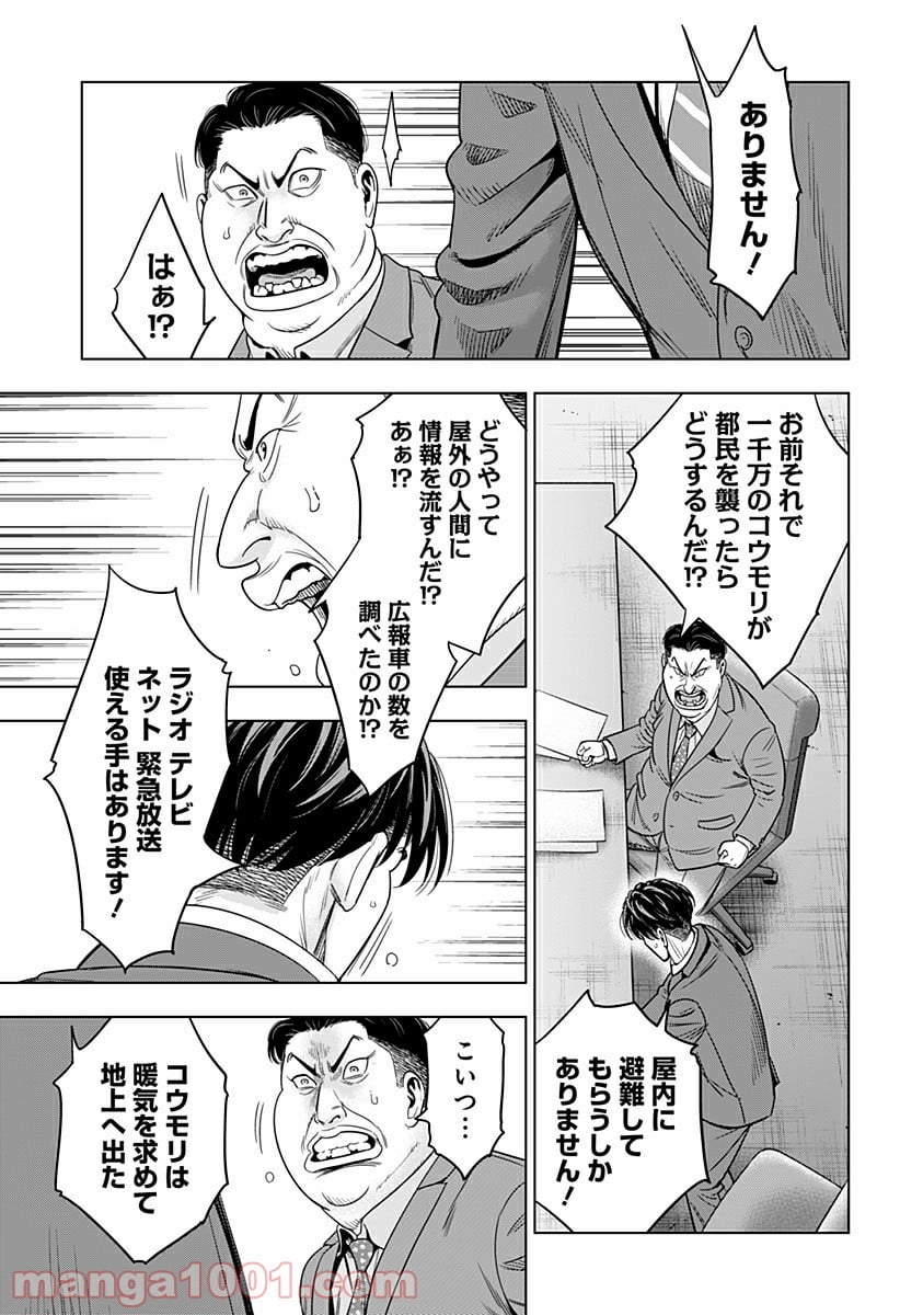 レッドリスト 絶滅進化論 - 第36話 - Page 17