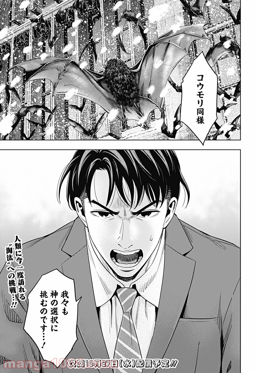 レッドリスト 絶滅進化論 - 第36話 - Page 19