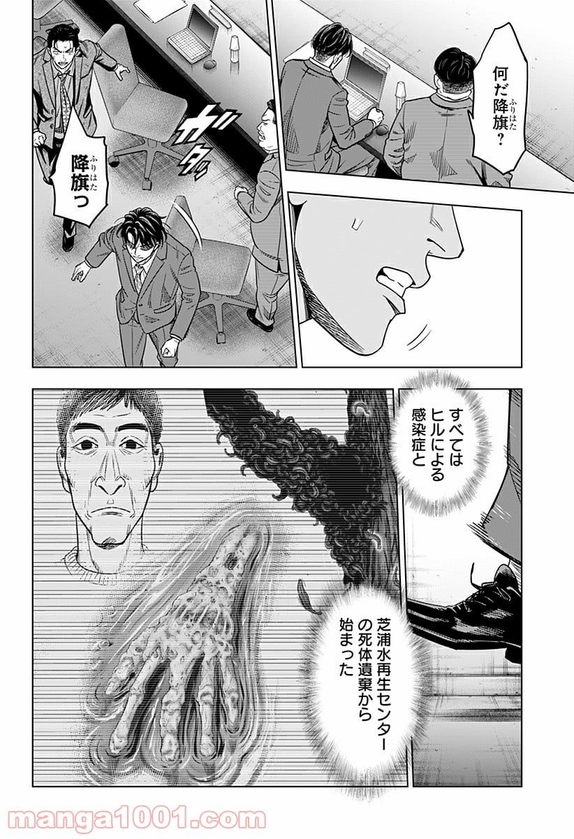 レッドリスト 絶滅進化論 - 第36話 - Page 4