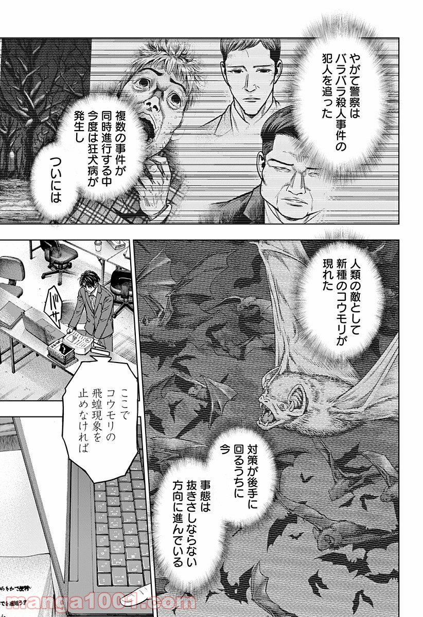 レッドリスト 絶滅進化論 - 第36話 - Page 5