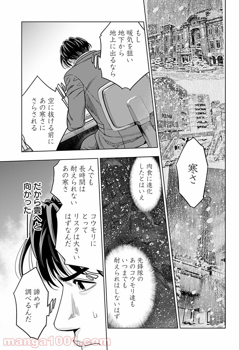 レッドリスト 絶滅進化論 - 第36話 - Page 7