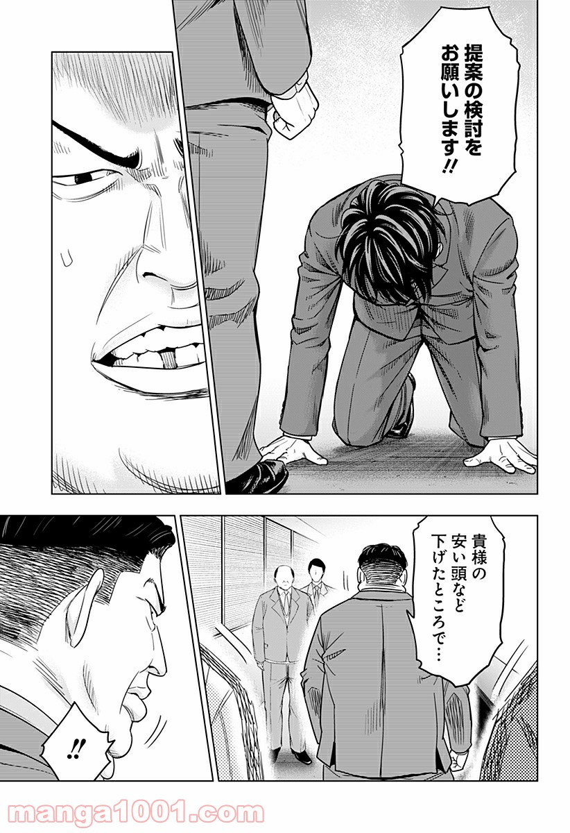 レッドリスト 絶滅進化論 - 第37話 - Page 11