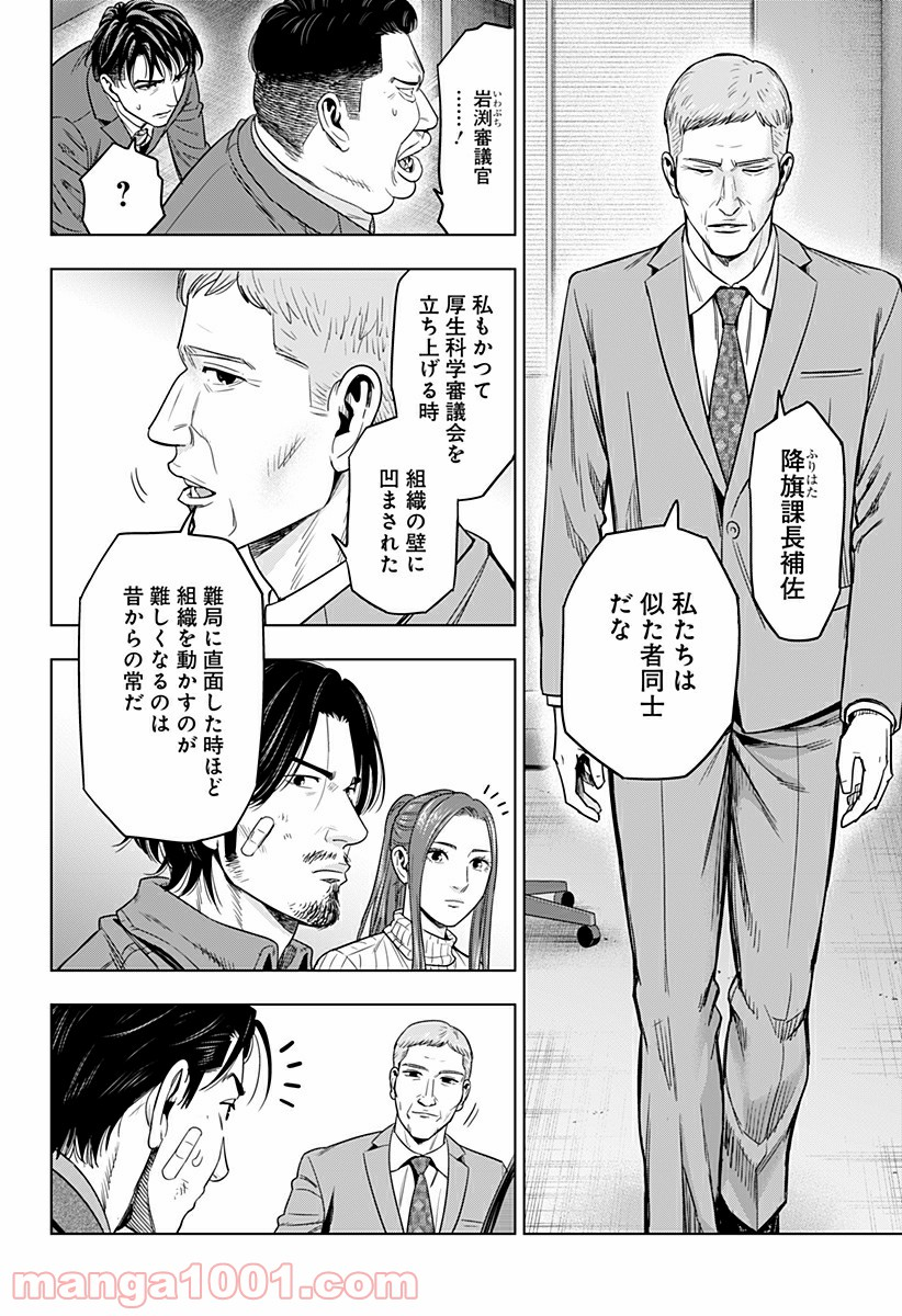 レッドリスト 絶滅進化論 - 第37話 - Page 14