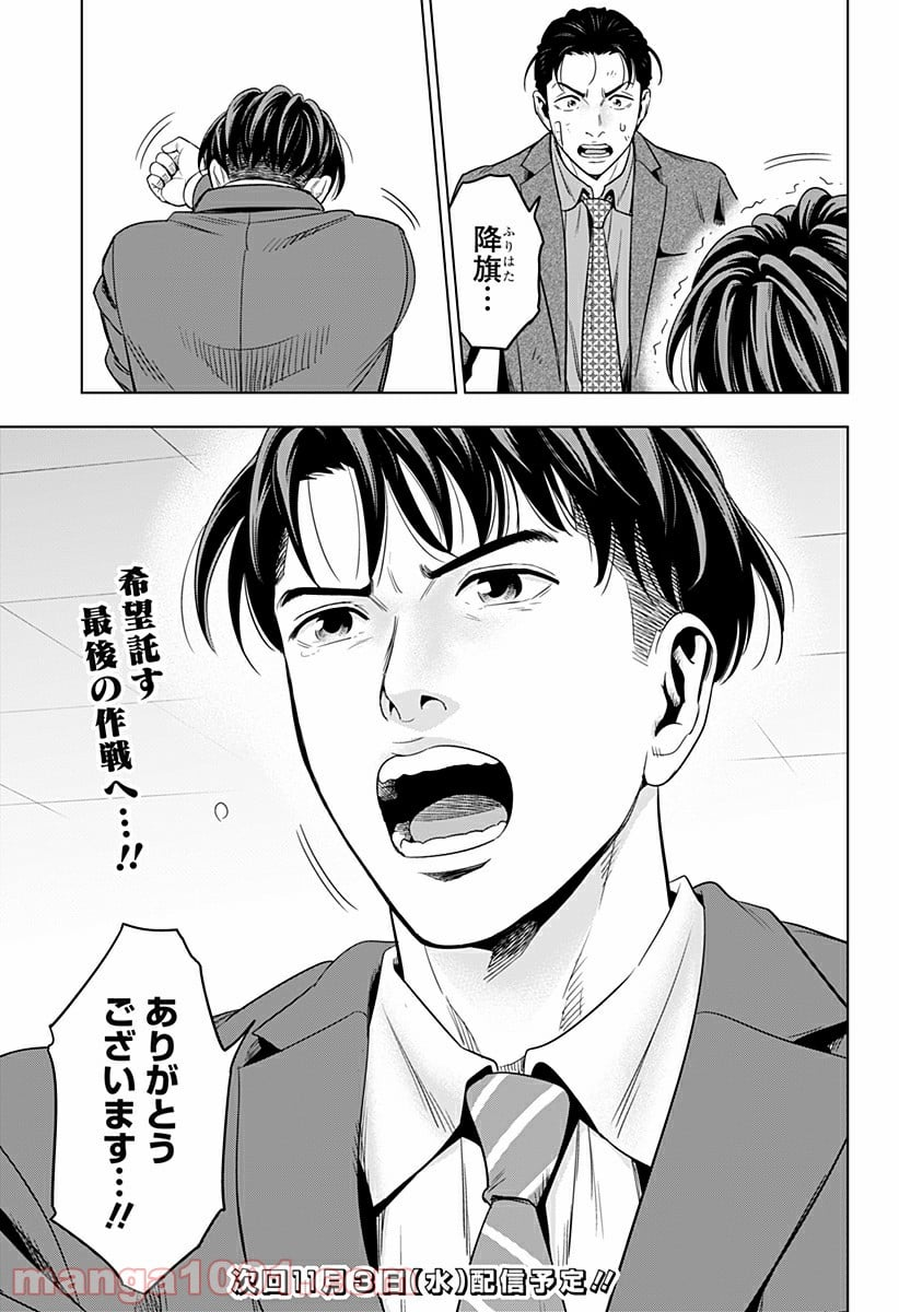 レッドリスト 絶滅進化論 - 第37話 - Page 19