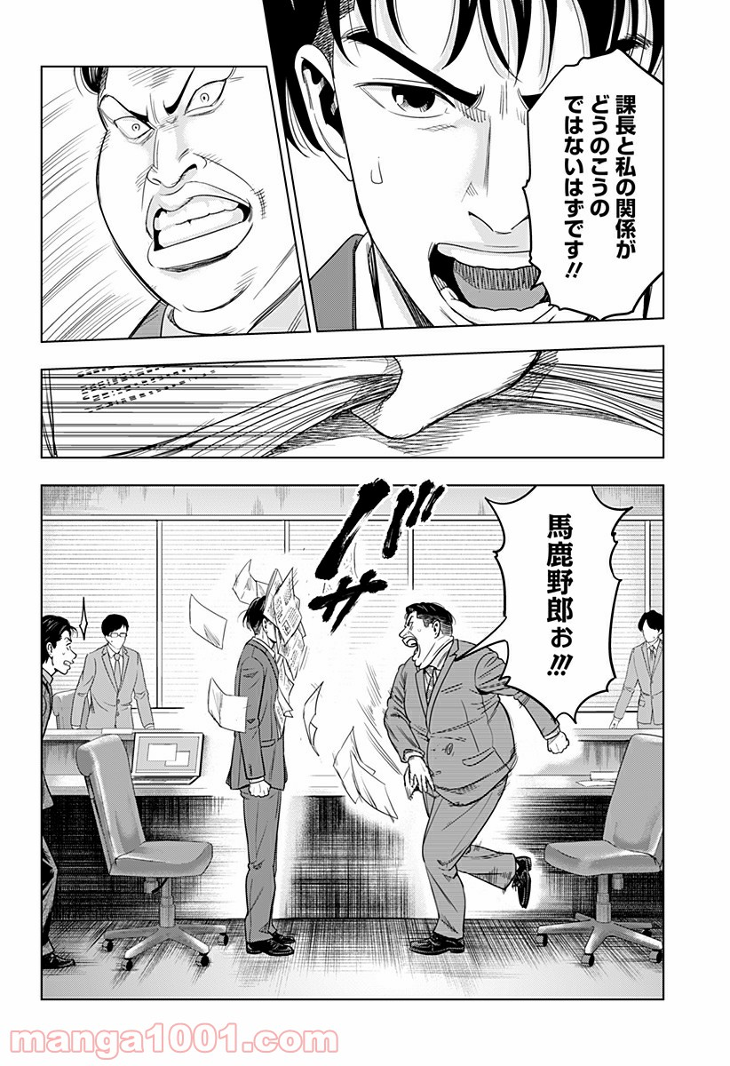 レッドリスト 絶滅進化論 - 第37話 - Page 4