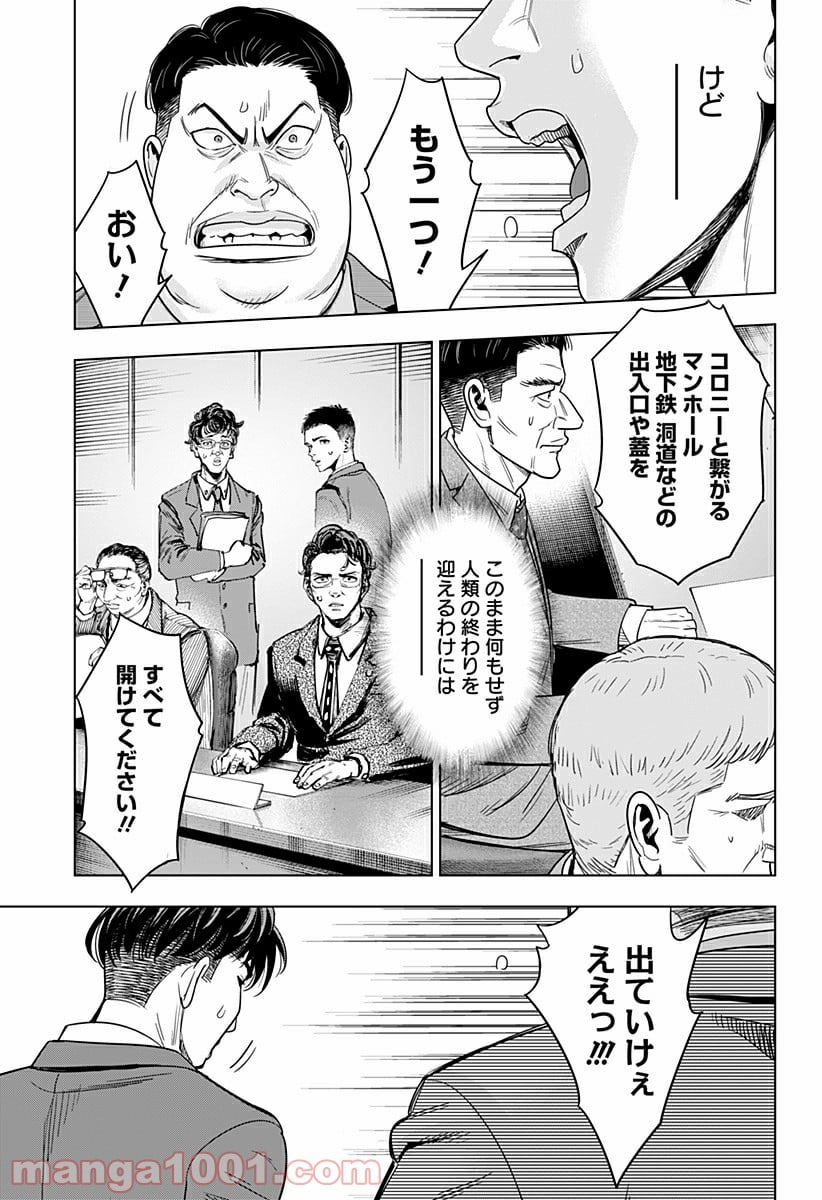 レッドリスト 絶滅進化論 - 第37話 - Page 7