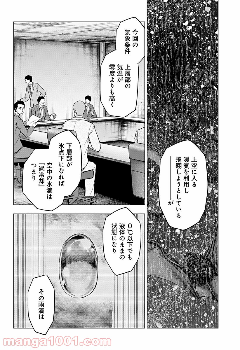 レッドリスト 絶滅進化論 - 第38話 - Page 2