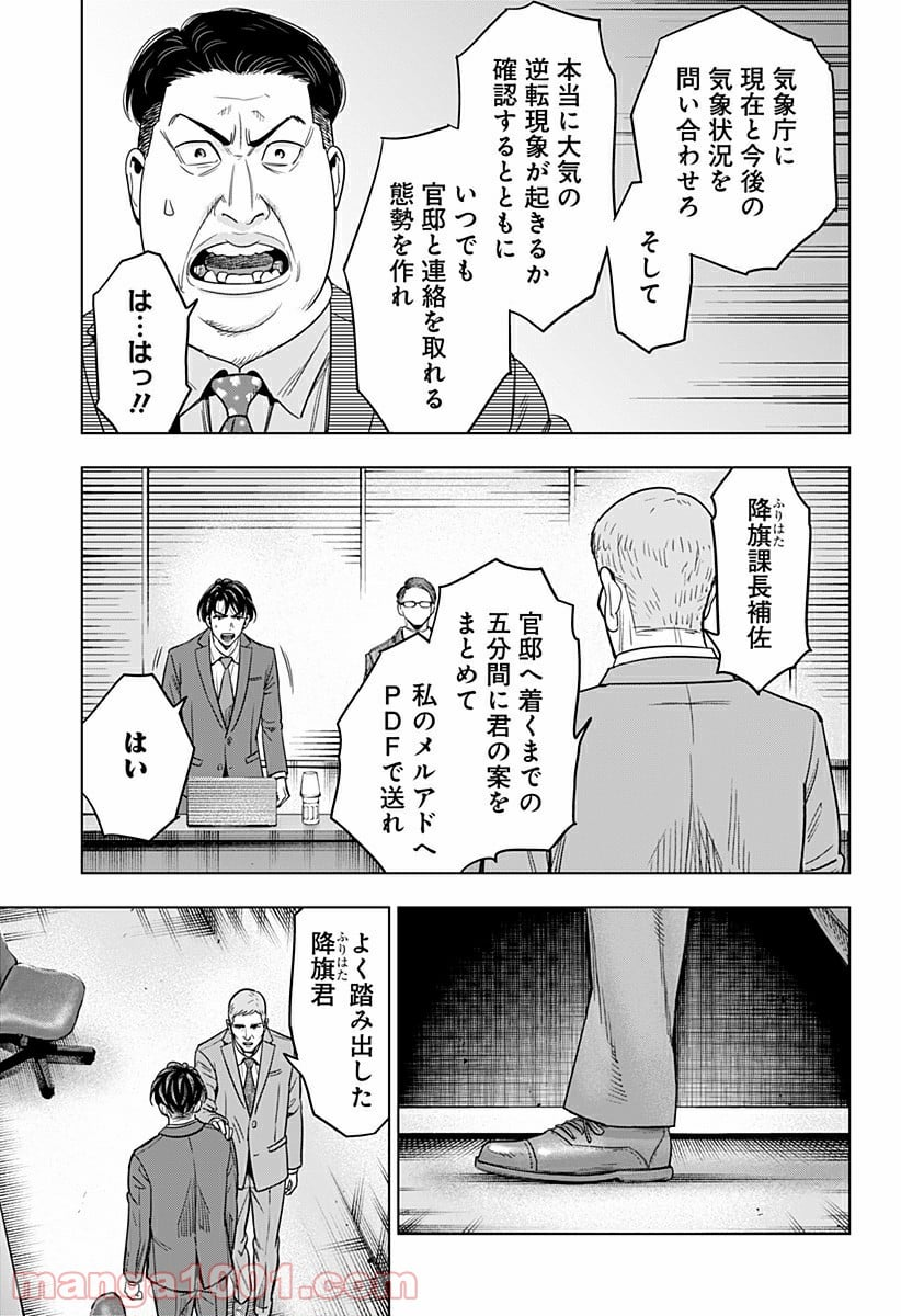 レッドリスト 絶滅進化論 - 第38話 - Page 11