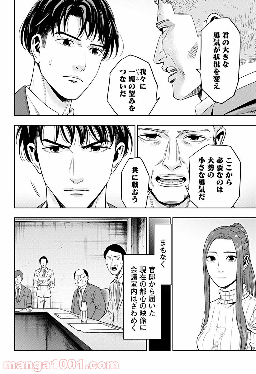 レッドリスト 絶滅進化論 - 第38話 - Page 12