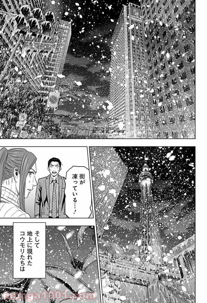 レッドリスト 絶滅進化論 - 第38話 - Page 13