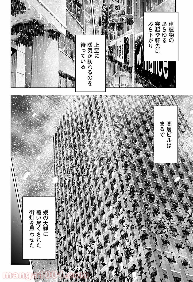 レッドリスト 絶滅進化論 - 第38話 - Page 14