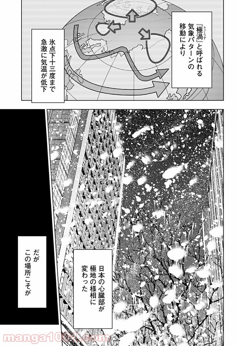 レッドリスト 絶滅進化論 - 第38話 - Page 17