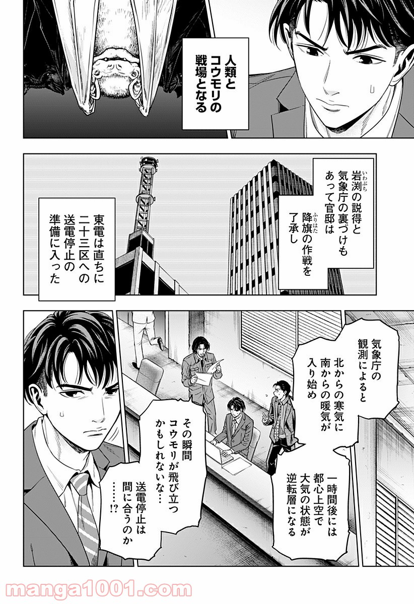 レッドリスト 絶滅進化論 - 第38話 - Page 18