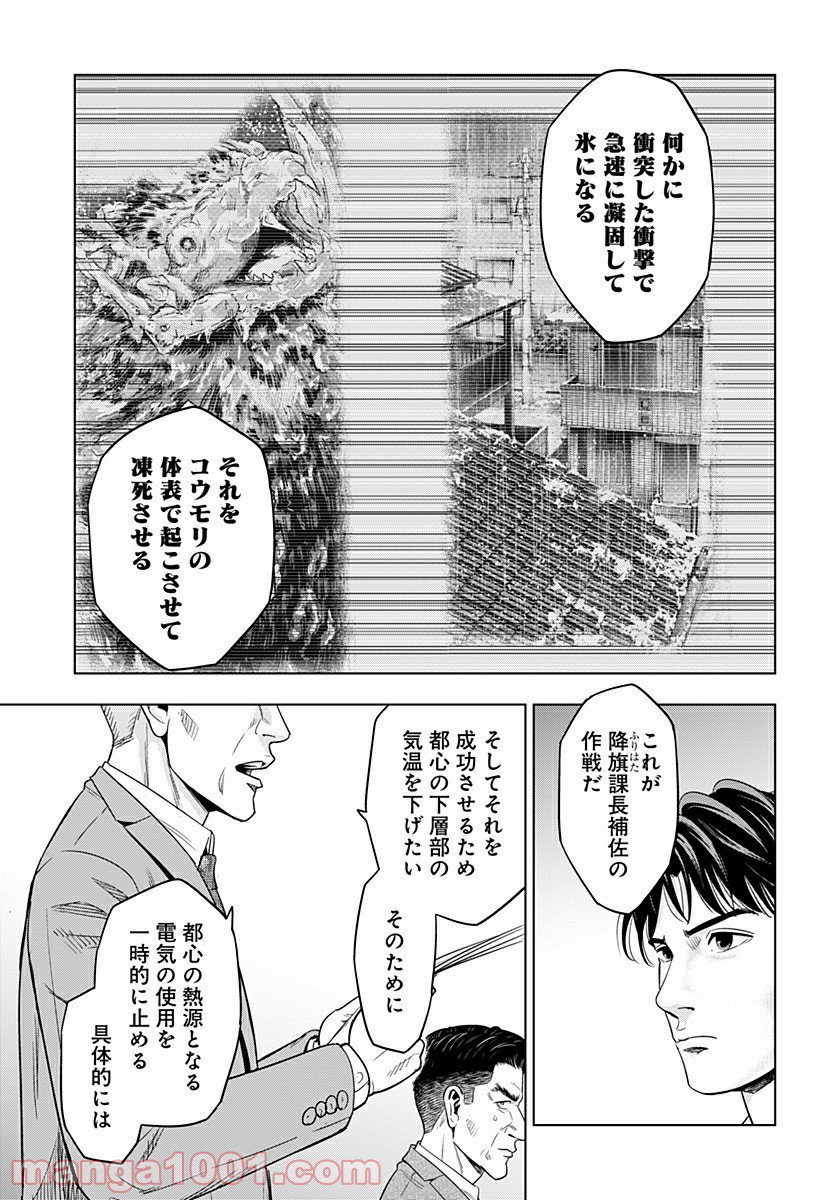 レッドリスト 絶滅進化論 - 第38話 - Page 3