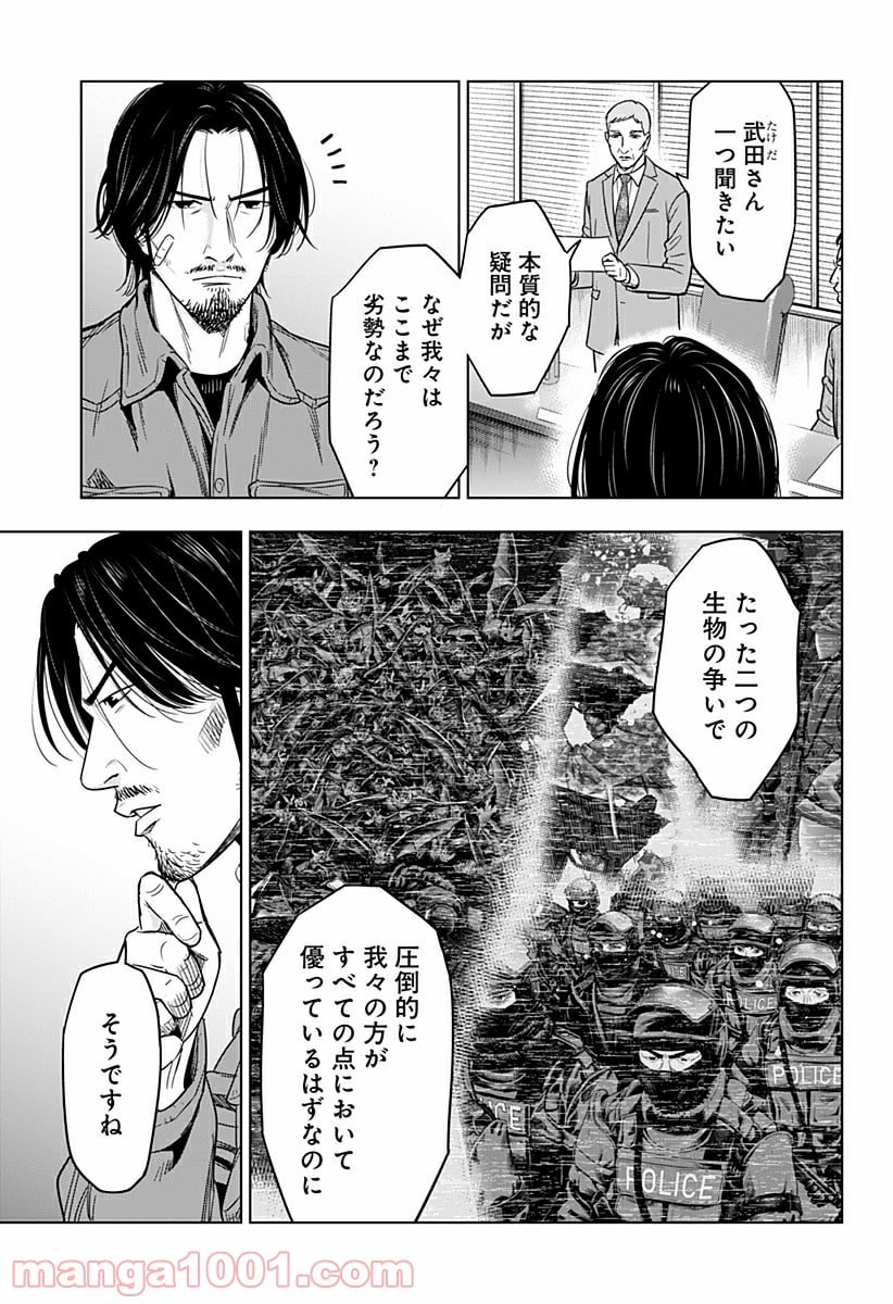 レッドリスト 絶滅進化論 - 第38話 - Page 5