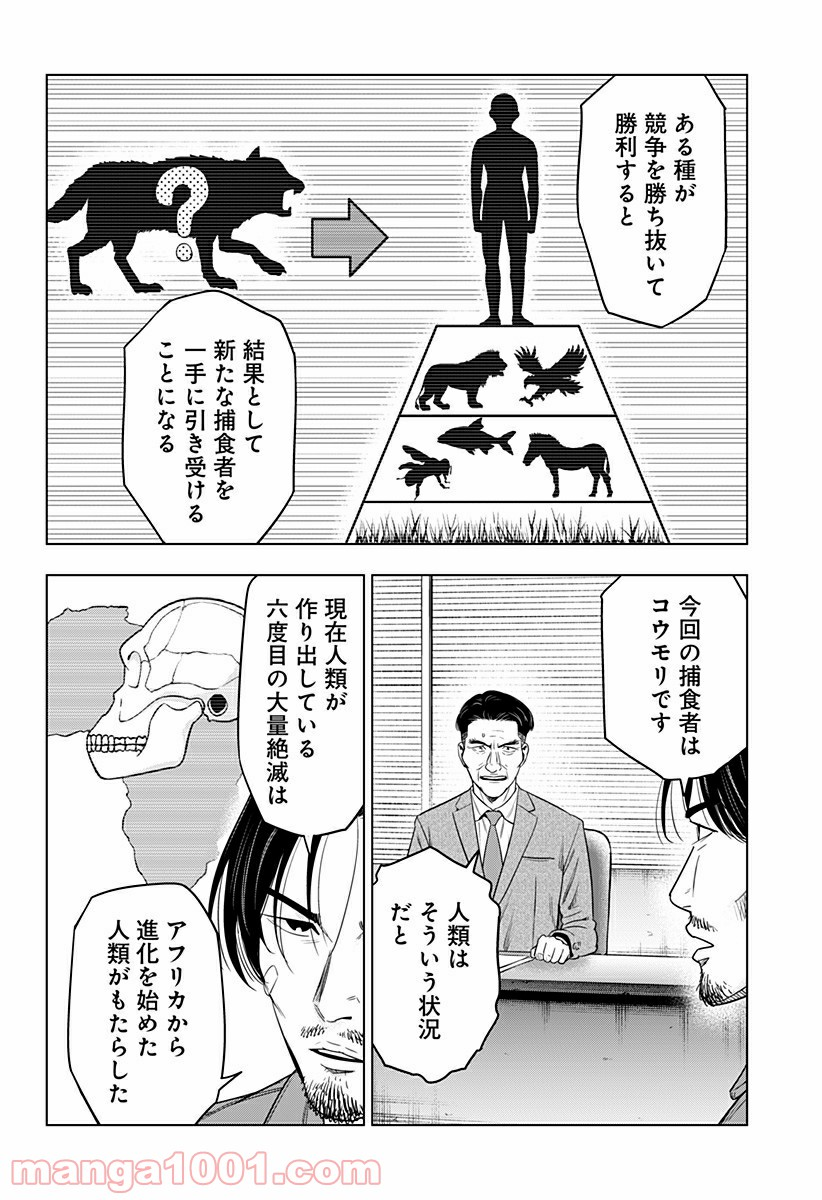 レッドリスト 絶滅進化論 - 第38話 - Page 6