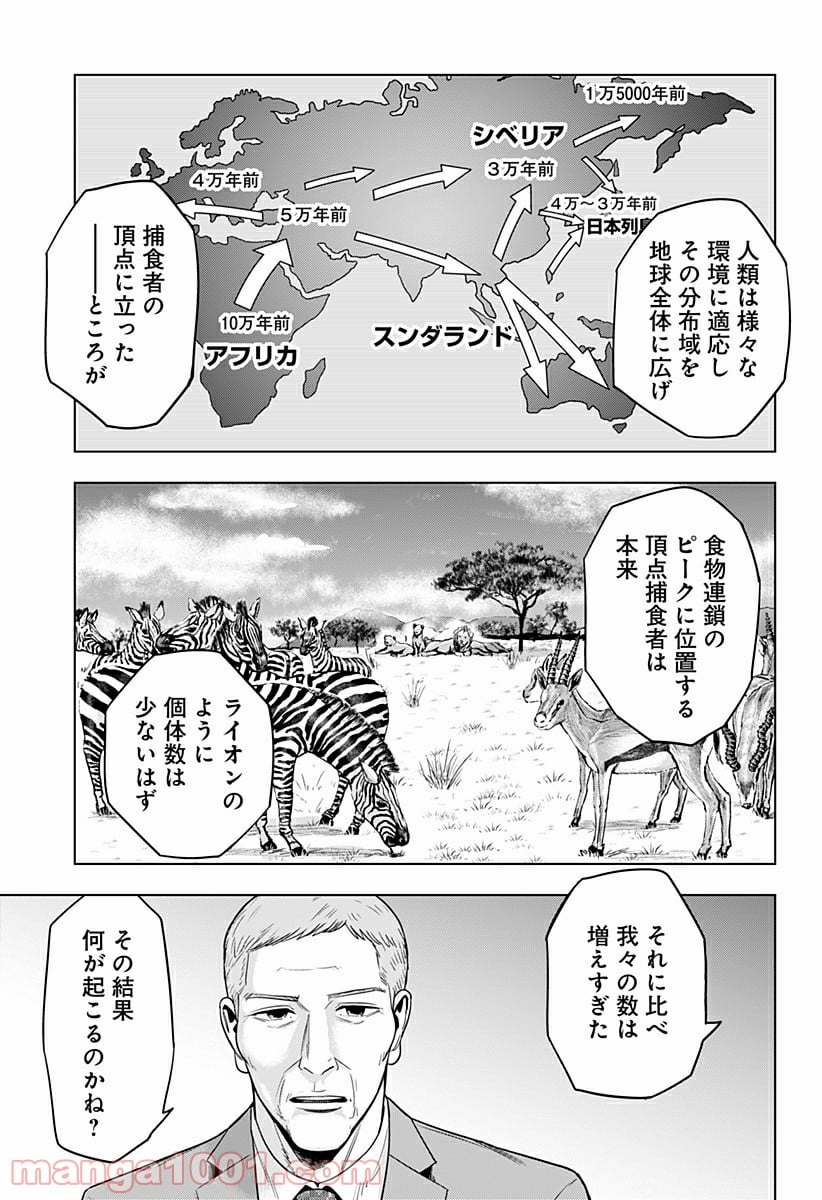 レッドリスト 絶滅進化論 - 第38話 - Page 7