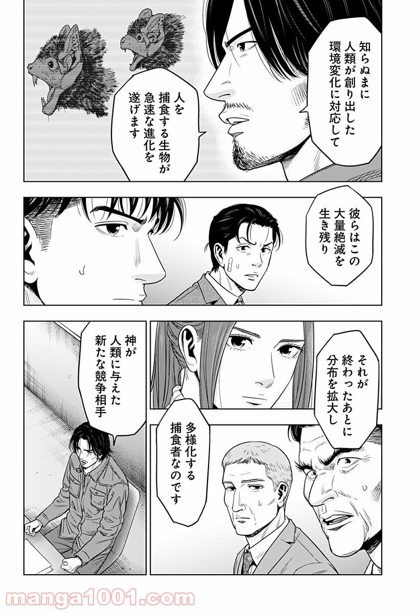 レッドリスト 絶滅進化論 - 第38話 - Page 8