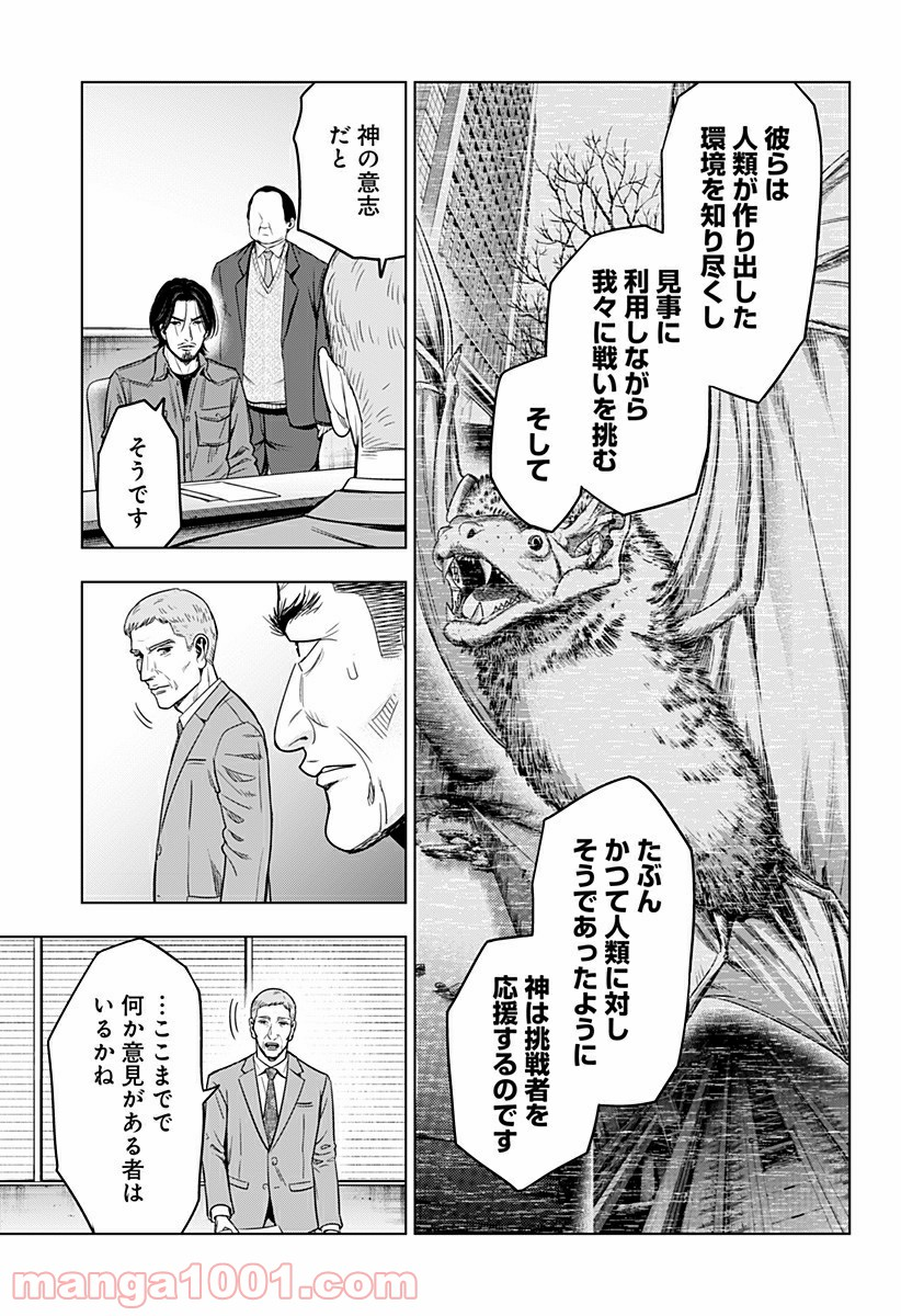 レッドリスト 絶滅進化論 - 第38話 - Page 9