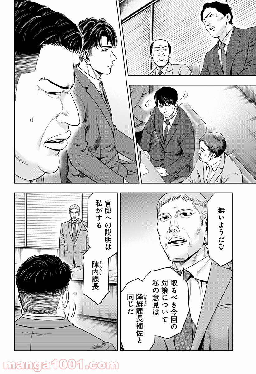 レッドリスト 絶滅進化論 - 第38話 - Page 10