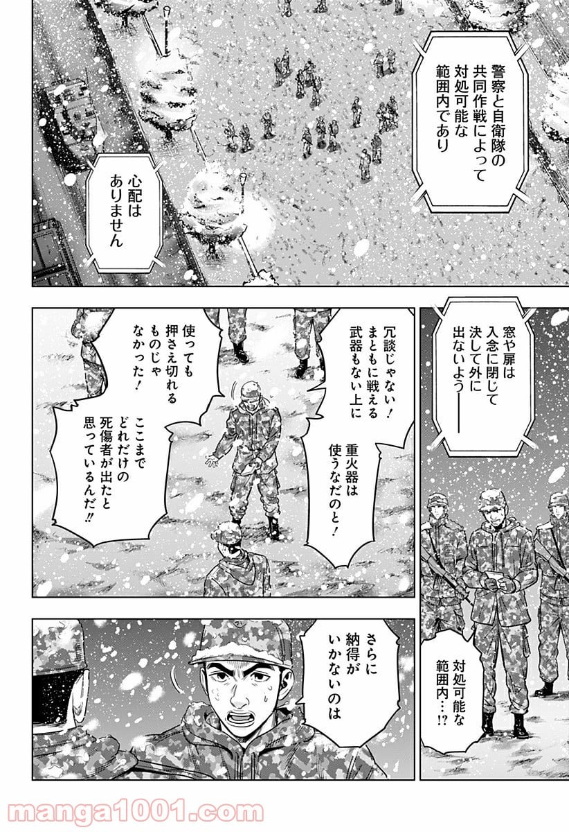 レッドリスト 絶滅進化論 - 第39話 - Page 2