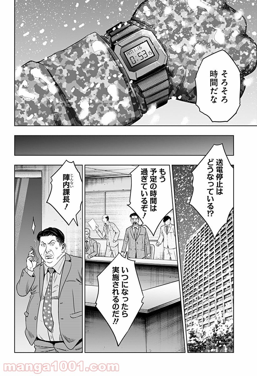 レッドリスト 絶滅進化論 - 第39話 - Page 12