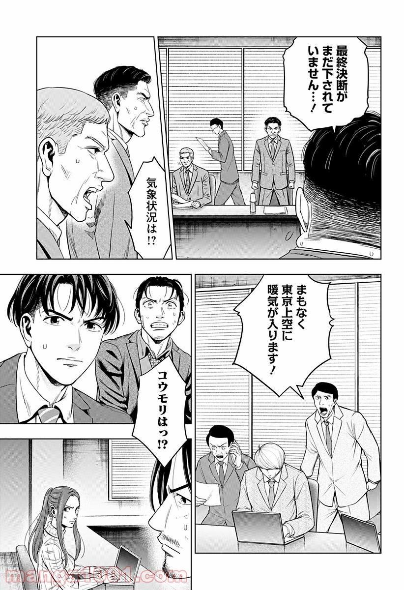 レッドリスト 絶滅進化論 - 第39話 - Page 13