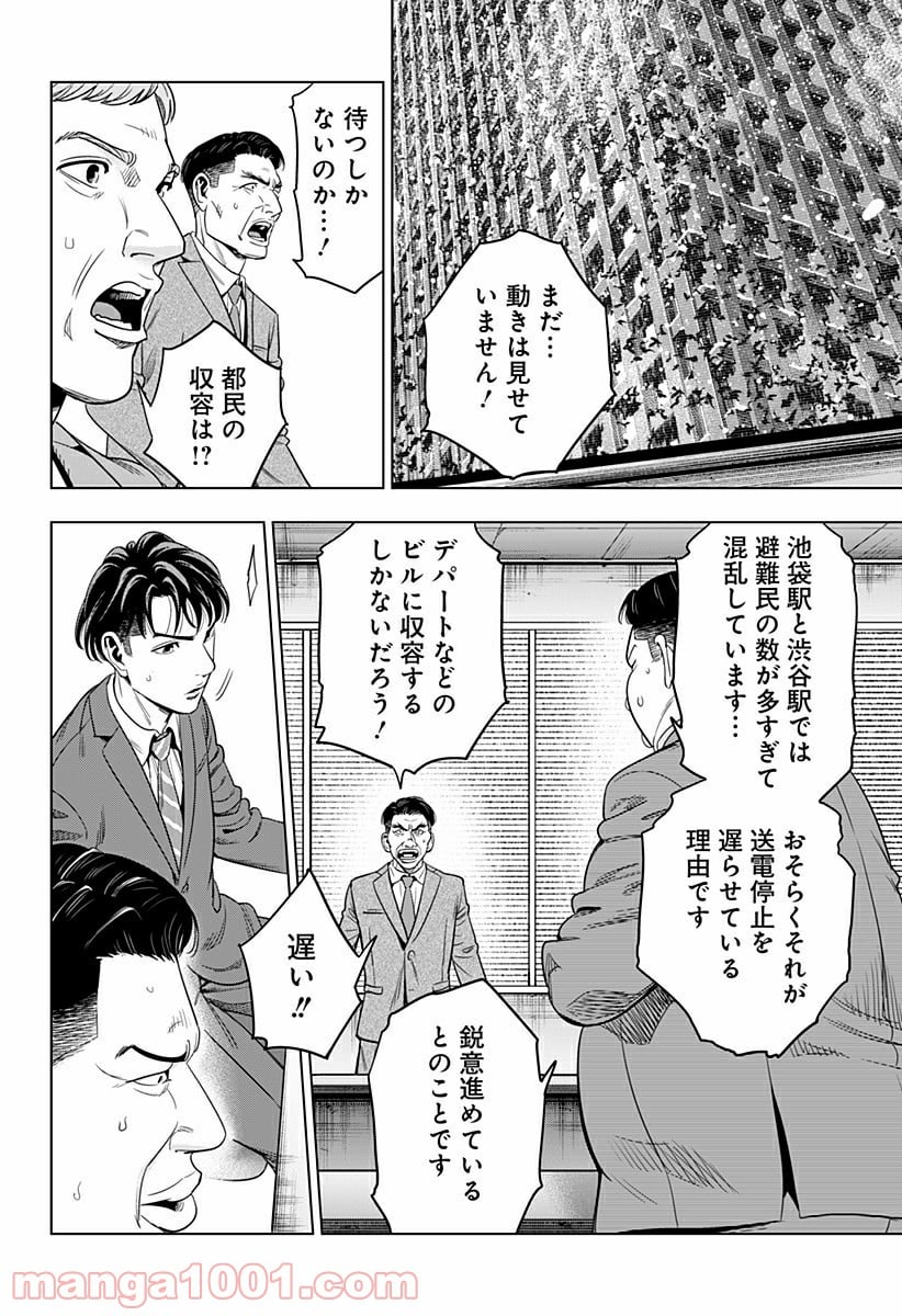 レッドリスト 絶滅進化論 - 第39話 - Page 14