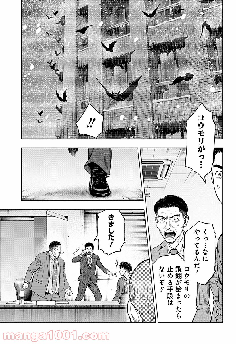 レッドリスト 絶滅進化論 - 第39話 - Page 15