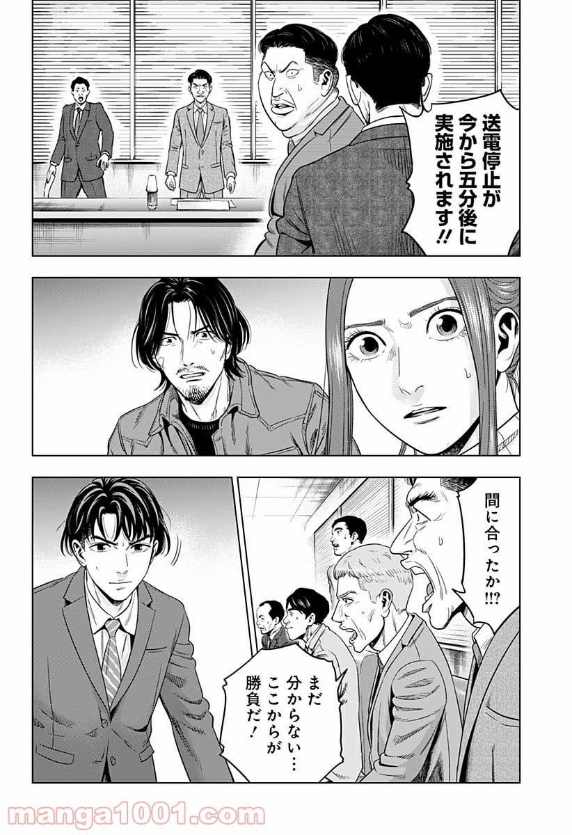 レッドリスト 絶滅進化論 - 第39話 - Page 16