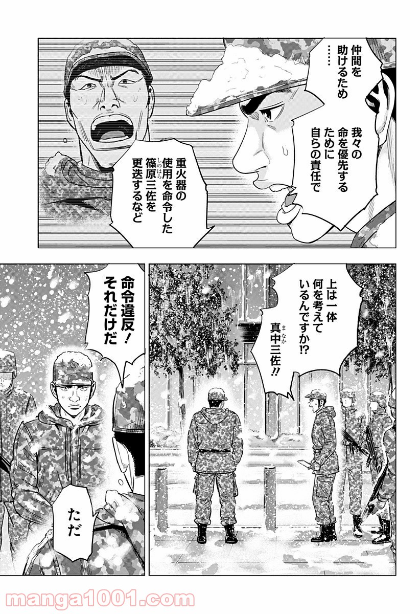 レッドリスト 絶滅進化論 - 第39話 - Page 3