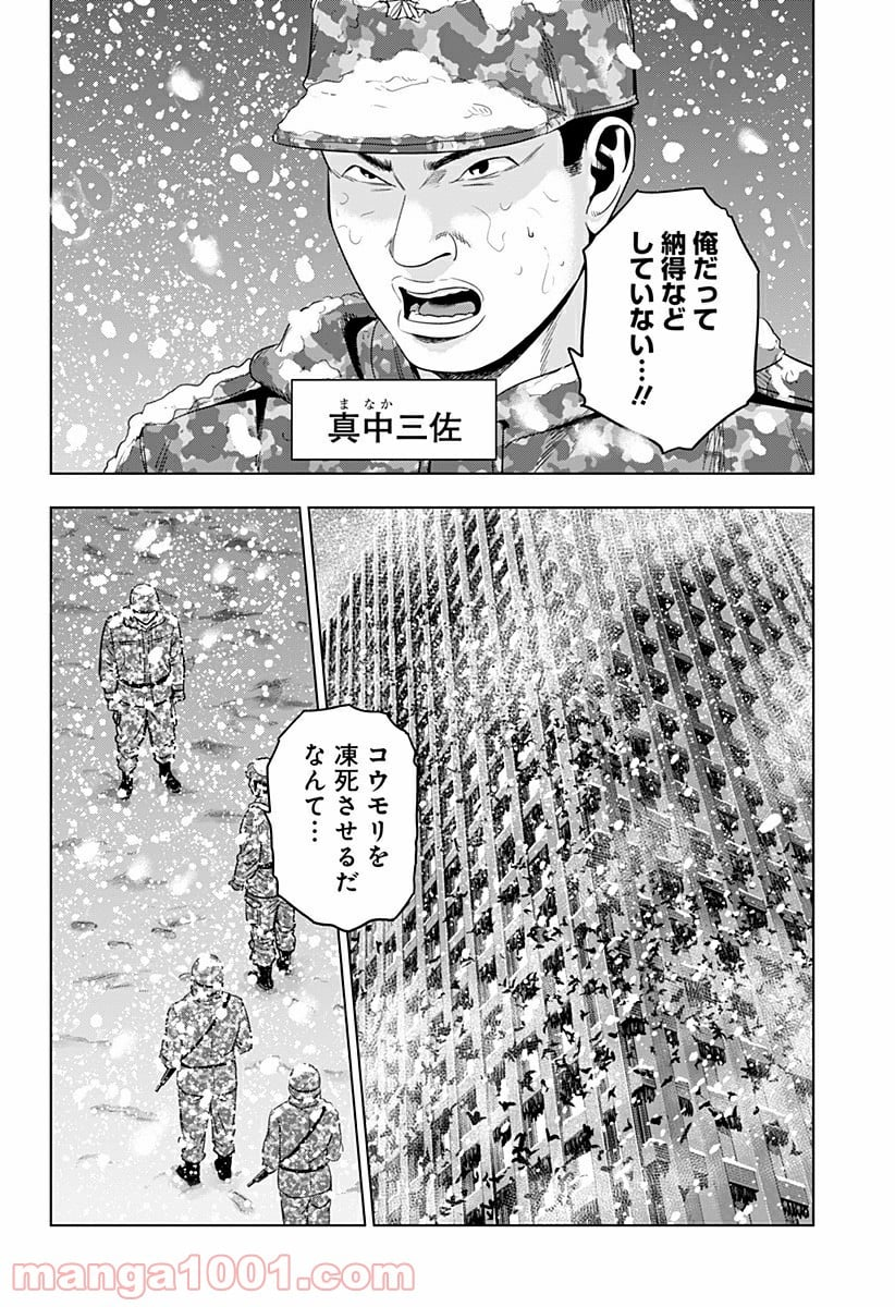 レッドリスト 絶滅進化論 - 第39話 - Page 4