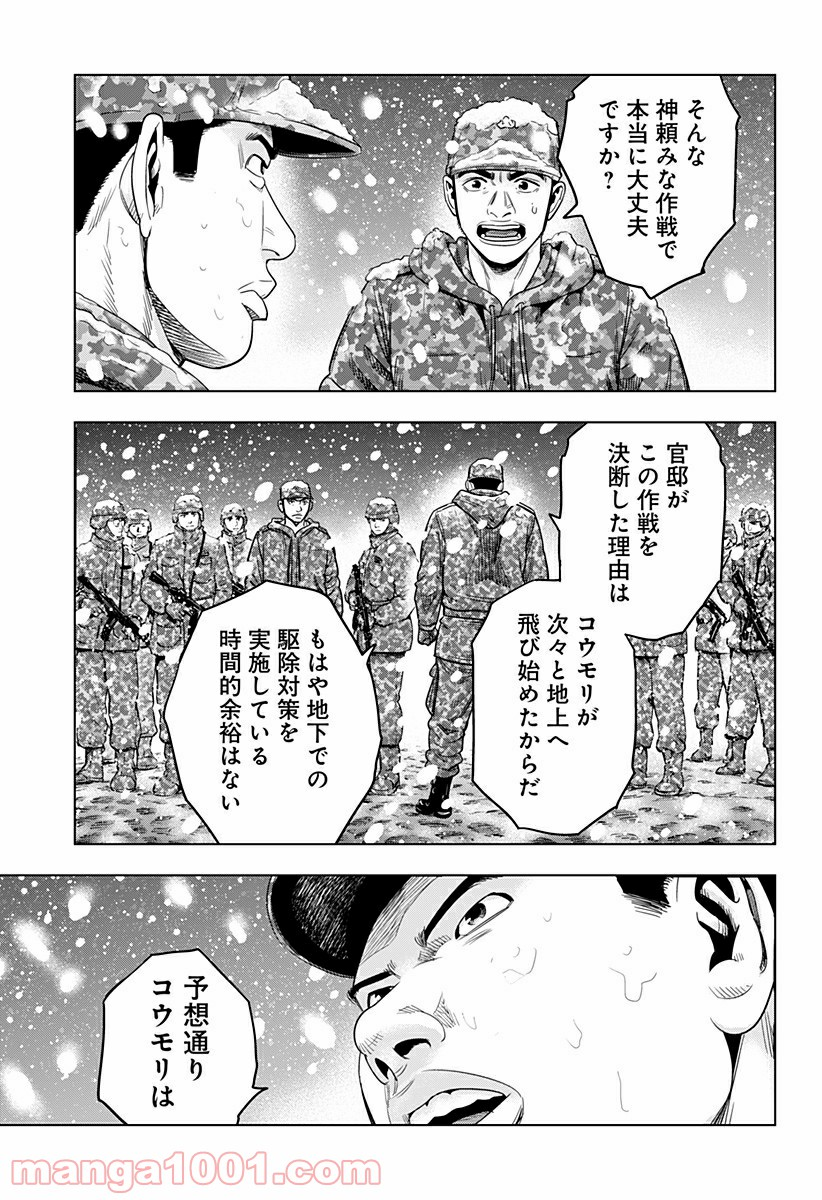 レッドリスト 絶滅進化論 - 第39話 - Page 5