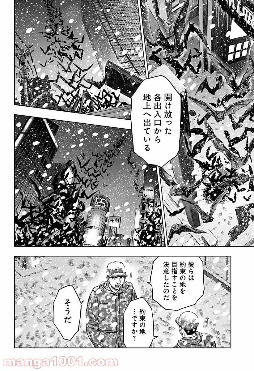 レッドリスト 絶滅進化論 - 第39話 - Page 6