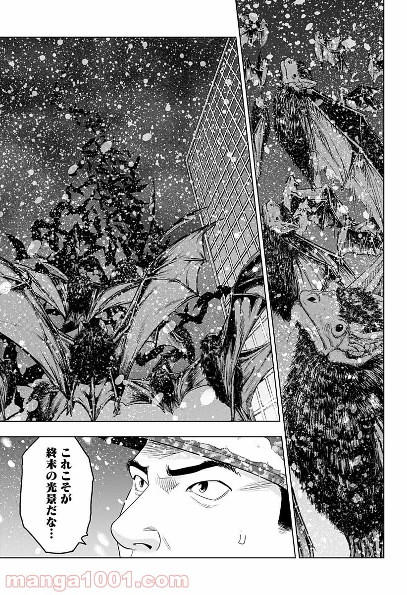 レッドリスト 絶滅進化論 - 第39話 - Page 7