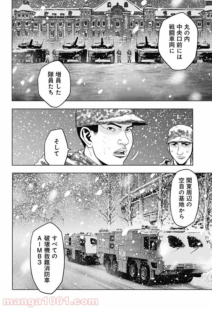 レッドリスト 絶滅進化論 - 第39話 - Page 10