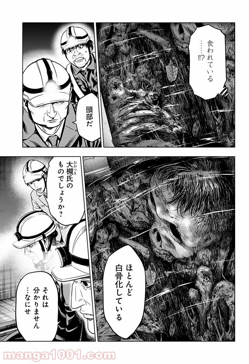 レッドリスト 絶滅進化論 - 第4話 - Page 11