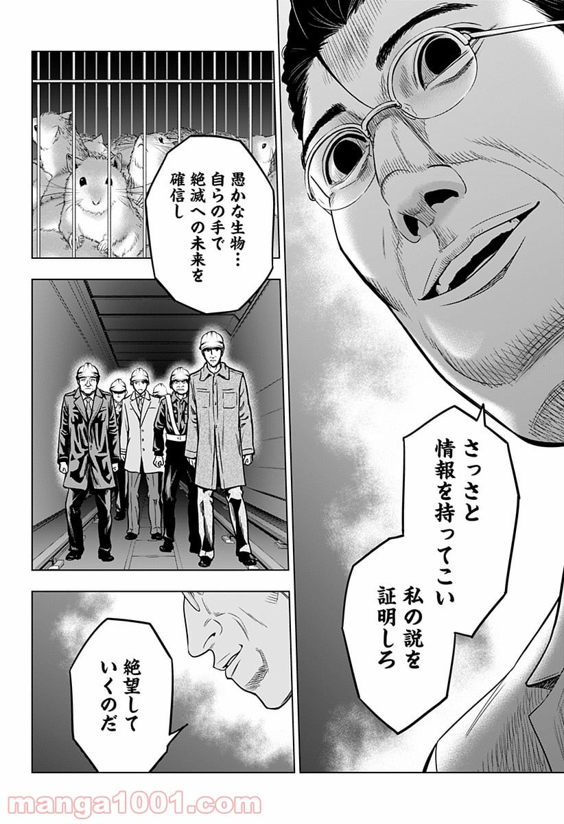 レッドリスト 絶滅進化論 - 第4話 - Page 14