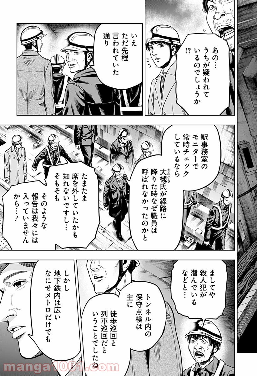 レッドリスト 絶滅進化論 - 第4話 - Page 3