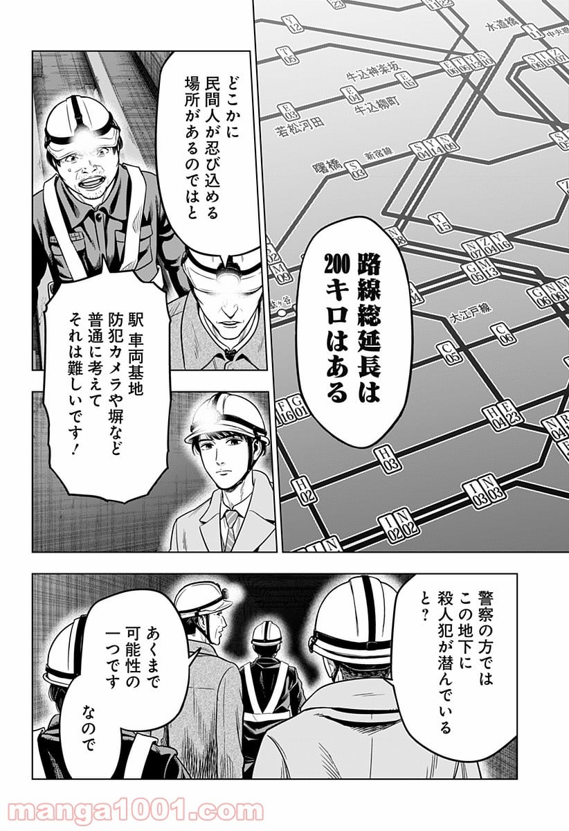 レッドリスト 絶滅進化論 - 第4話 - Page 4