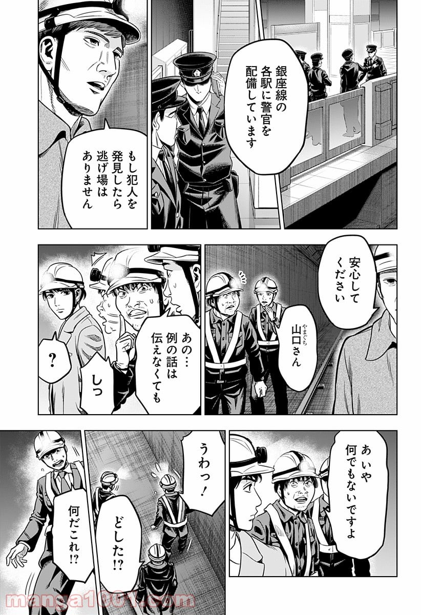 レッドリスト 絶滅進化論 - 第4話 - Page 5