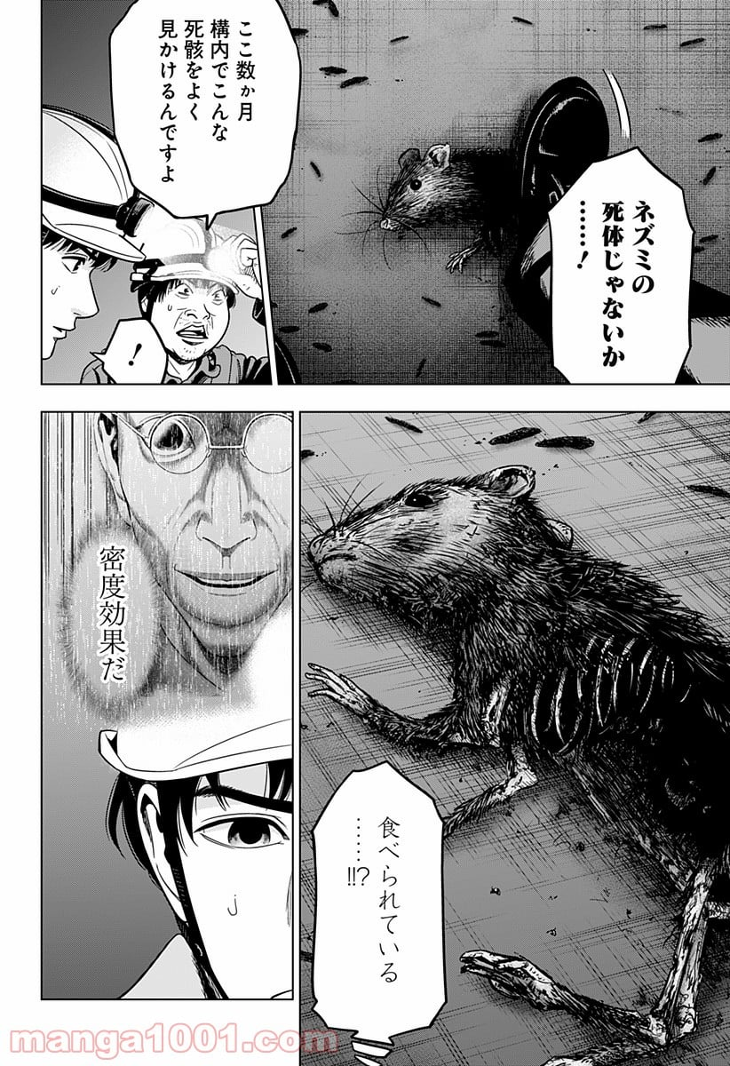 レッドリスト 絶滅進化論 - 第4話 - Page 6