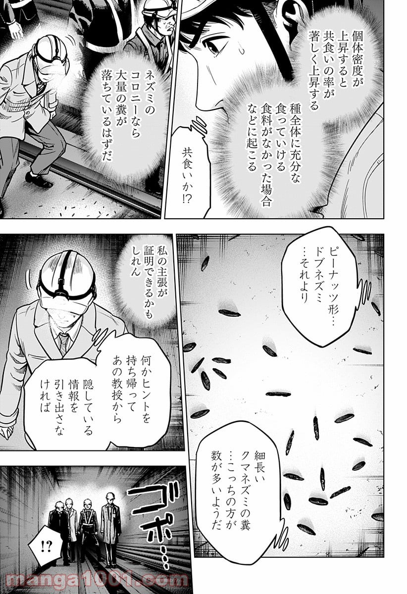 レッドリスト 絶滅進化論 - 第4話 - Page 7